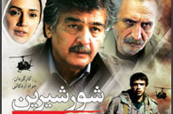 فیلم سینمایی «شور شیرین» اکران می شود