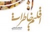 پیروزی انقلاب تا رحلت بنیانگذار انقلاب اسلامی