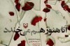 آنا همچنان می‌خندد