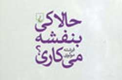 حالا کی بنفشه می‌کاری؟