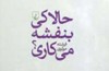 حالا کی بنفشه می‌کاری؟