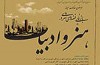 فراخوان سمینار «بازنمایی فضاهای شهری در هنر و ادبیات» اعلام شد