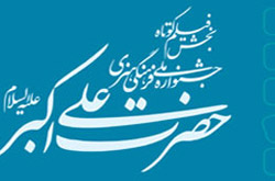 تجلیل از خانواده شهید احمدی‌روشن