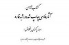 همایش «نسخه های خطی و متون چاپی فارسی در شبه قاره» برگزار می شود