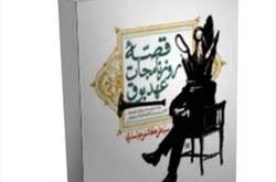 تعریف «دخترخوب» در روزنامه زمان احمدشاه