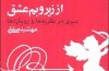 زیر و بم عشق؛ از ابن سینا تا ملاصدرا