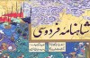 قدیمی‌ترین نسخه شناخته‌شده از طومارهای نقالی جهان منتشر می‌شود
