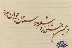 جریان های شعری زیر زمینی شكل گرفته است