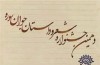 جریان های شعری زیر زمینی شكل گرفته است
