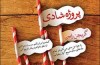 «پروژه شادی» تقویمی برای تغییر رویکردهایی زندگی