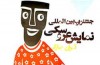 رونمايي از عروسك «سيمرغ» در محوطه مجموعه تئاترشهر