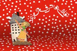 نقاشی‌ها در این کتاب حرف می‌زنند