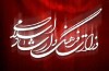 قائم مقام شعر از وزارت ارشاد رفت
