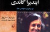 «ایندیرا گاندی» و دستاوردهای ملی هند