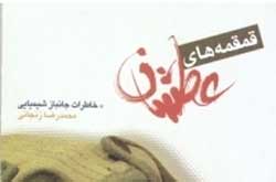 قمقمه​های عطشان، داستان شهری که با لبان تشنه آزاد شد