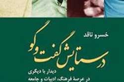 نقد خشونت گرایی در دنیای امروز