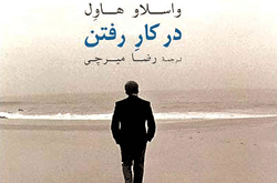 در کار رفتن...داستان مردی که باید از قدرت کنار برود