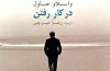 در کار رفتن...داستان مردی که باید از قدرت کنار برود