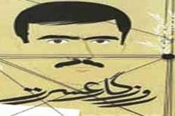 خاطرات اسیر صلیب ندیده در «روزگار عسرت»