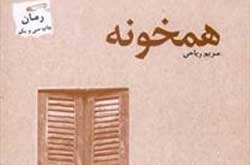 قرار بود فقط ۶ماه ازدواج موقت باشد اما...
