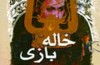 داستان یک مرد و سه زن