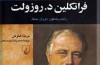 «رئیس‌جمهور دوران جنگ» کیست؟