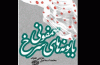 یک سمفونی عاشقانه تاریخی در دربار شاه عباس