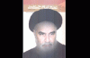 عصر امام خمینی(ره) برای هجدهمین بار