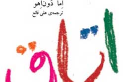 «اتاق» روایت هفت سال اسارت یک زن
