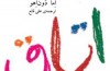 «اتاق» روایت هفت سال اسارت یک زن