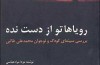 سینمای کودک و نوجوان محمدعلی طالبی در یک کتاب بررسی شد