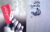 شروع یک زن با پایان یک مرد، برای سومین بار