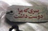 داستان پسری که مرا دوست داشت...