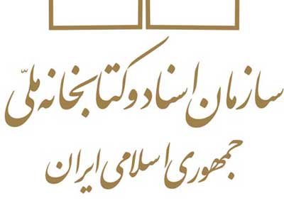 کتابخانه ملی در سال ۹۰ حدود یک میلیارد تومان نسخه خطی خریده است