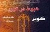 اضطراب ها همه زاده انتظارها است