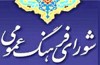 شورای فرهنگ عمومی کشور کشتار مسلمانان میانمار را محکوم کرد