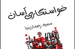 خواستگاری آسان، ۴هزار تومان