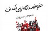 خواستگاری آسان، ۴هزار تومان