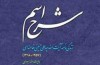 زندگی نامه رهبر انقلاب در شرح اسم