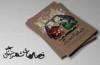 داستان ترکش‌خوردن شهید چمران