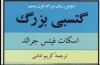 یک عاشقانه عجیب