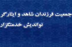 راه اندازی اولین باشگاه خدمات رفاهی ایثارگران