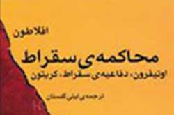 لیلی گلستان با محاکمه سقراط آمد