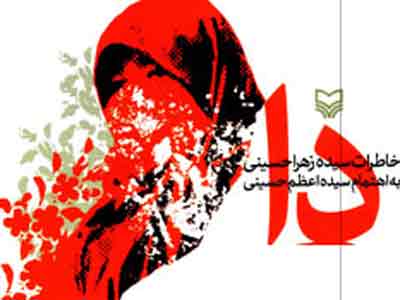 خاطرات همسر خالق «دا» کتاب می‌شود