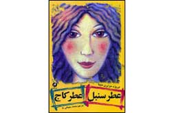 خاطرات دختری که از آبادان رفت و برای همیشه ساکن آمریکا شد