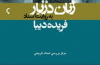 مادر فرح به روایت اسناد ساواک هم آمد