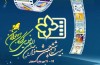 نمایش فیلم های بخش مرور سینمای کودک و نوجوان آسیا
