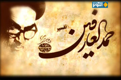 پخش تفسیر عرفانی سوره حمد از کلام امام خمینی (ره)