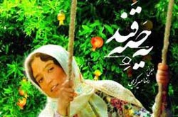 «یه حبه قند» نماینده سینمای ایران در اسکار ۲۰۱۳