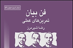 اگر می‌خواهید گوینده شوید، بخوانید